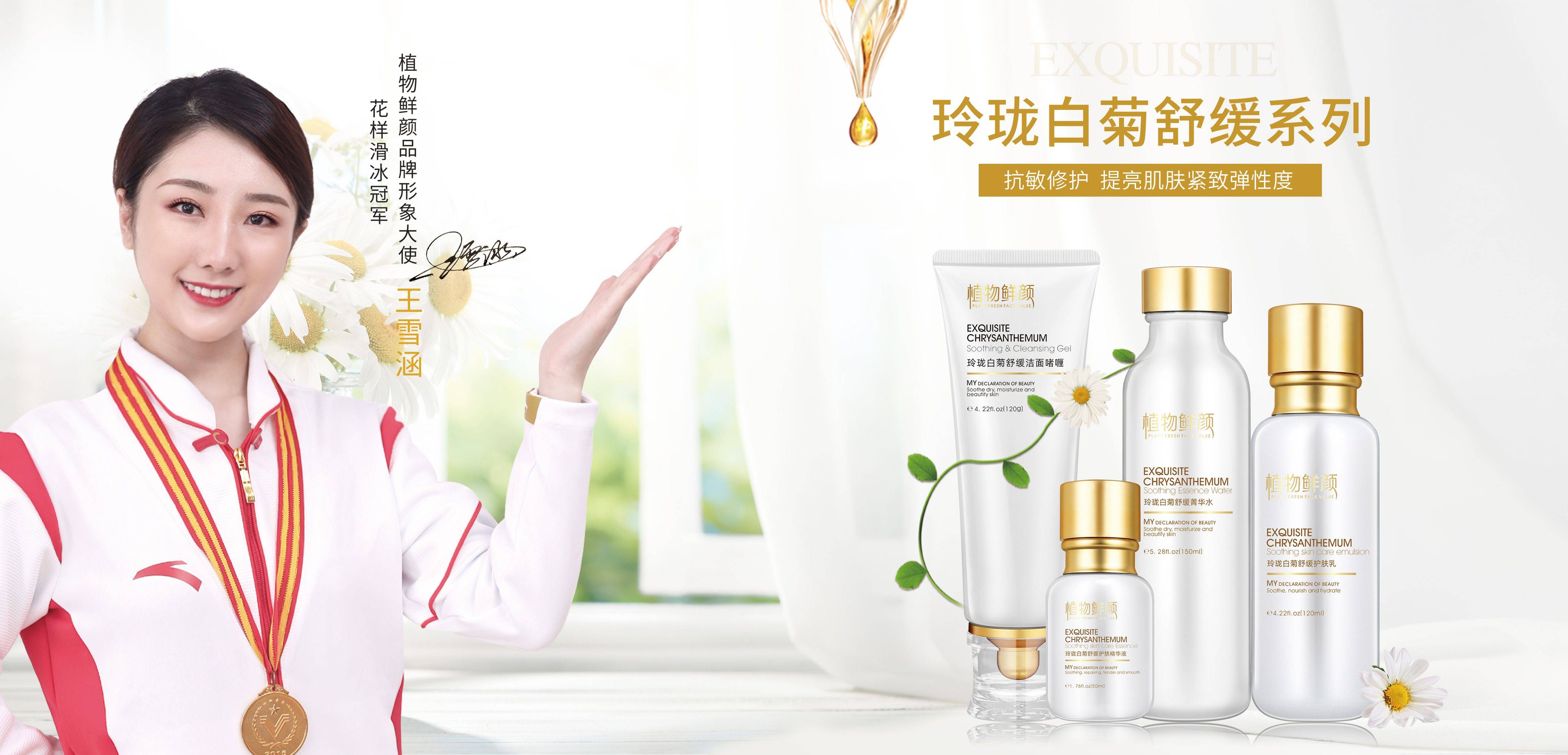 加盟植物鲜颜护肤品体验店 双冠代言助力成功创业!_品牌_产品_全国