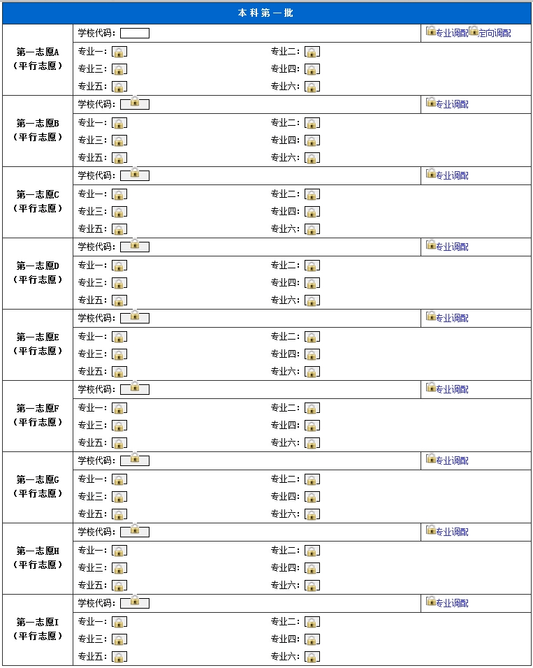 四川省高考志愿填报系统_高考志愿辅助填报系统_四川高考志愿网上填报