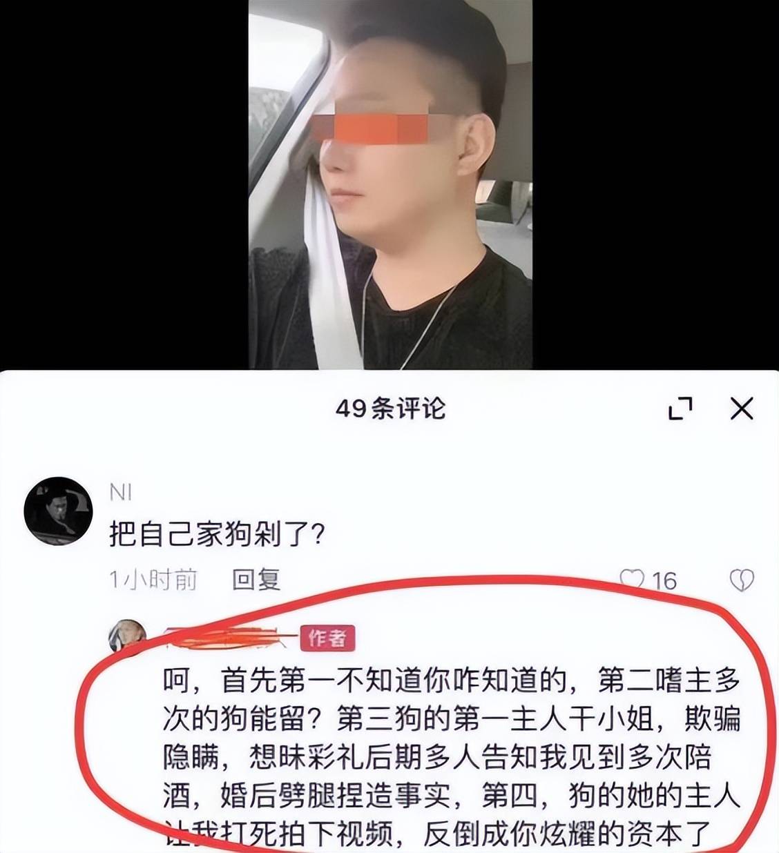 山东＂砍狗男＂底细被扒,挂职公益岗每月2600元,身份背景不简单！