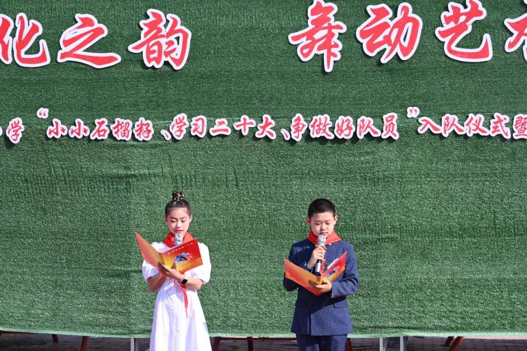 额敏县第二小学开展"小小石榴籽·学习二十大·争做好队员"入队仪式