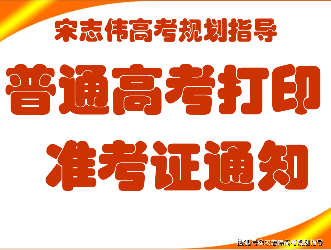 关于打印2023年辽宁省普通高等学校招生考试准考证的公告