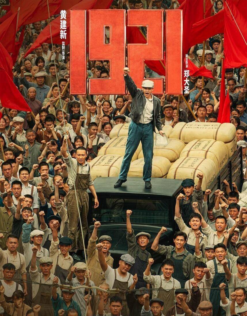 电影《1921》中那本该"扎眼"的小鲜肉_陈独秀_刘仁_中国