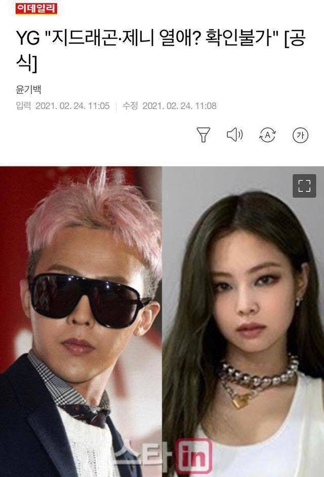yg娱乐方面则表示,关于gd和jennie的恋爱传闻,这是艺人的私生活,无法