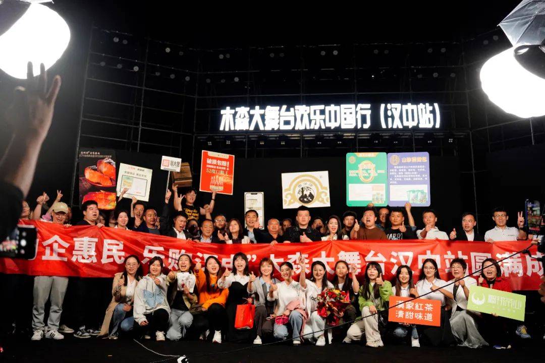 5月28日晚,伴随着陕西籍主播木森在天汉楼广场的一声告别,"助企惠民