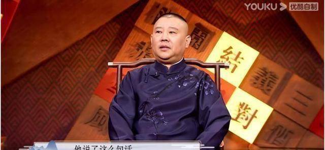 郭德纲这一拍惊堂木,把自己的老底,曲艺界的老底,抖了个干净_观众