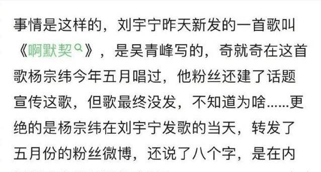杨宗纬还配上了自己演唱这首歌曲的音频,这下刘宇宁成了歌迷口中的"偷