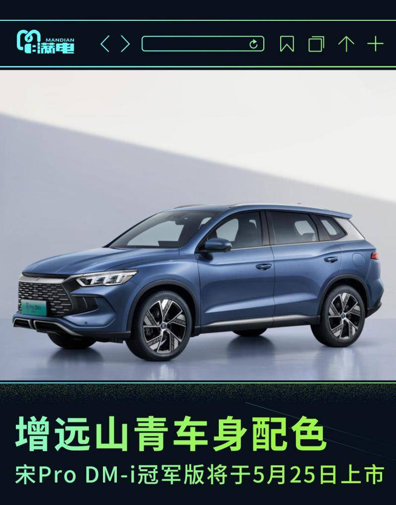 宋Pro DM-i冠军版上市,纯电续航再提升_搜狐汽车_搜狐网