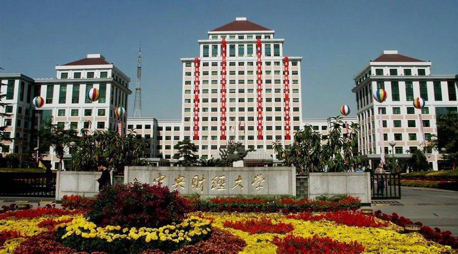 【热门211】中央财经大学2023年艺术类招生简章,附2022年录取线_统考