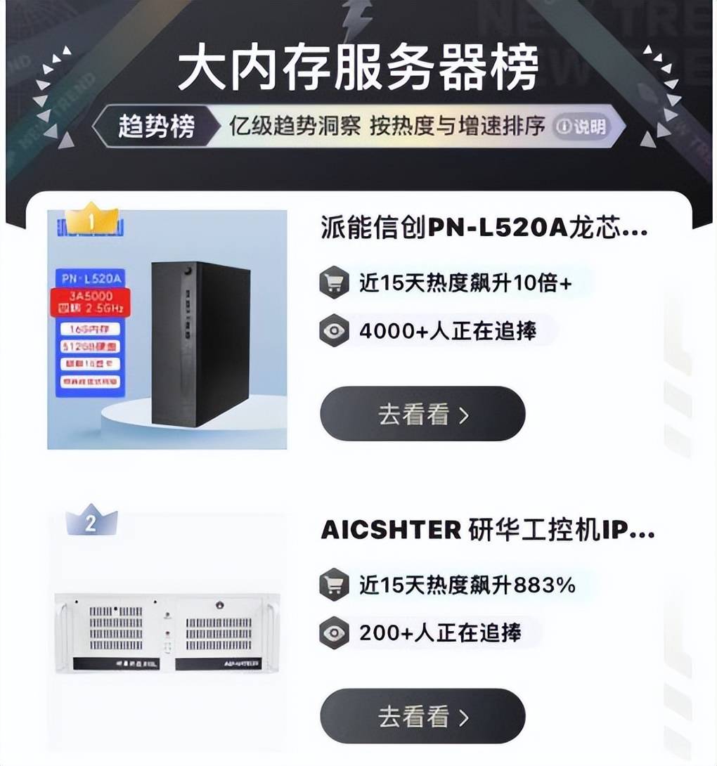 原创
            替代英特尔/AMD开始？龙芯电脑排电商“服务器”销量榜第一2