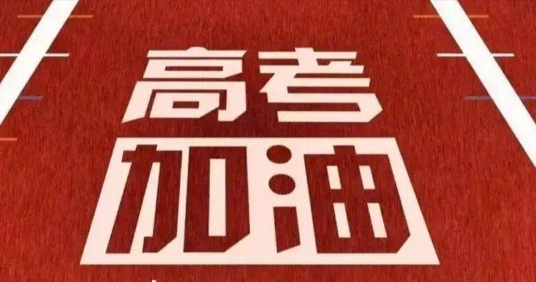 2023年高考十问十答-2023年高考试卷