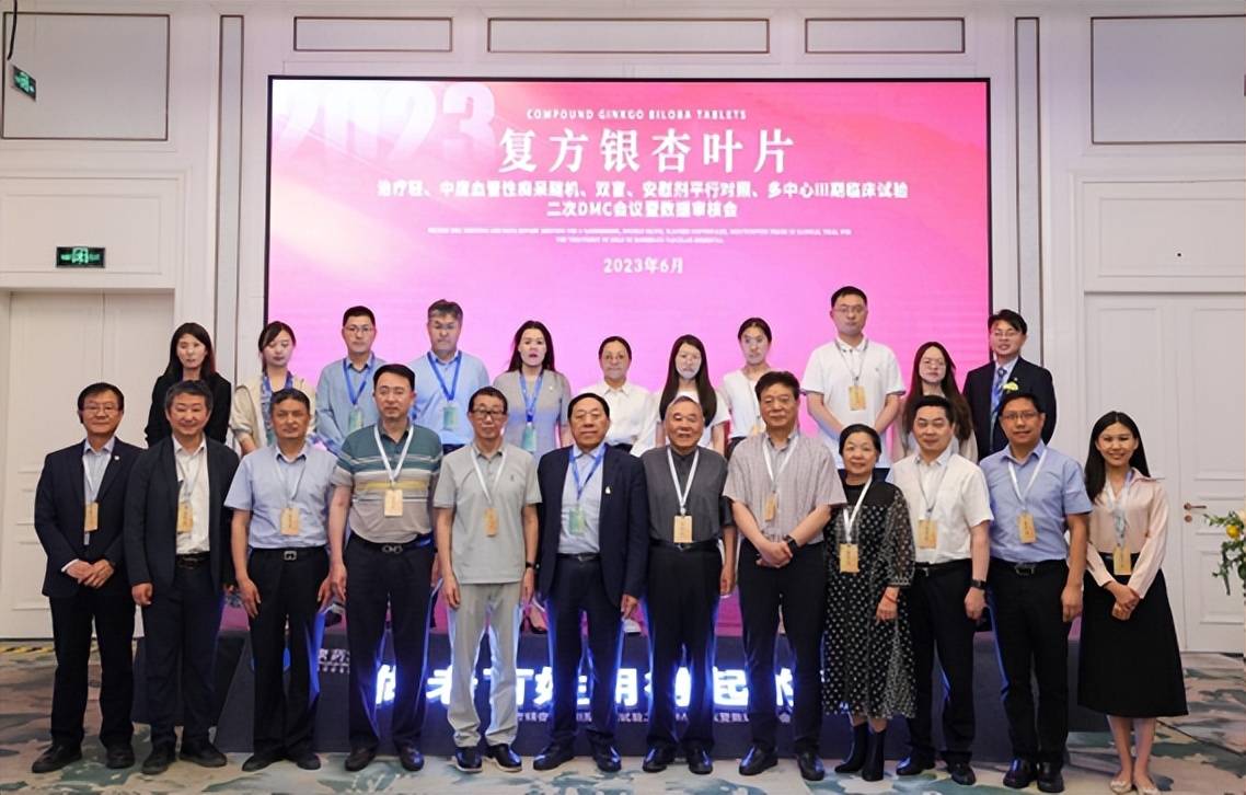 悦康药业"复方银杏叶片Ⅲ期临床试验第二次dmc会议暨数据审核会"成功