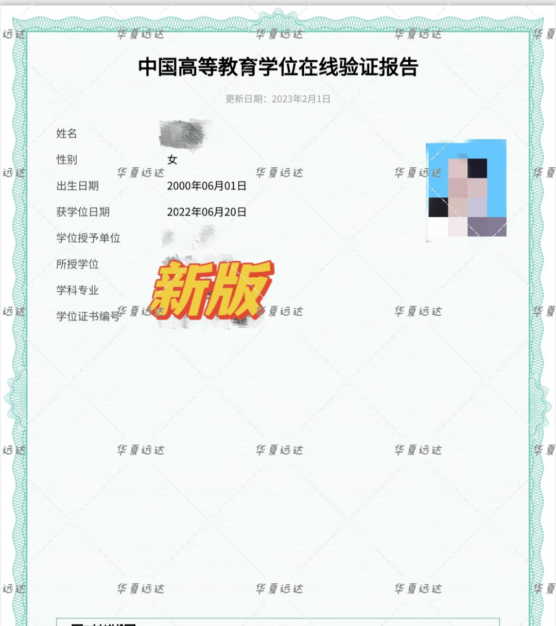 【攻略干货】最新!学信网学历学位认证流程详解