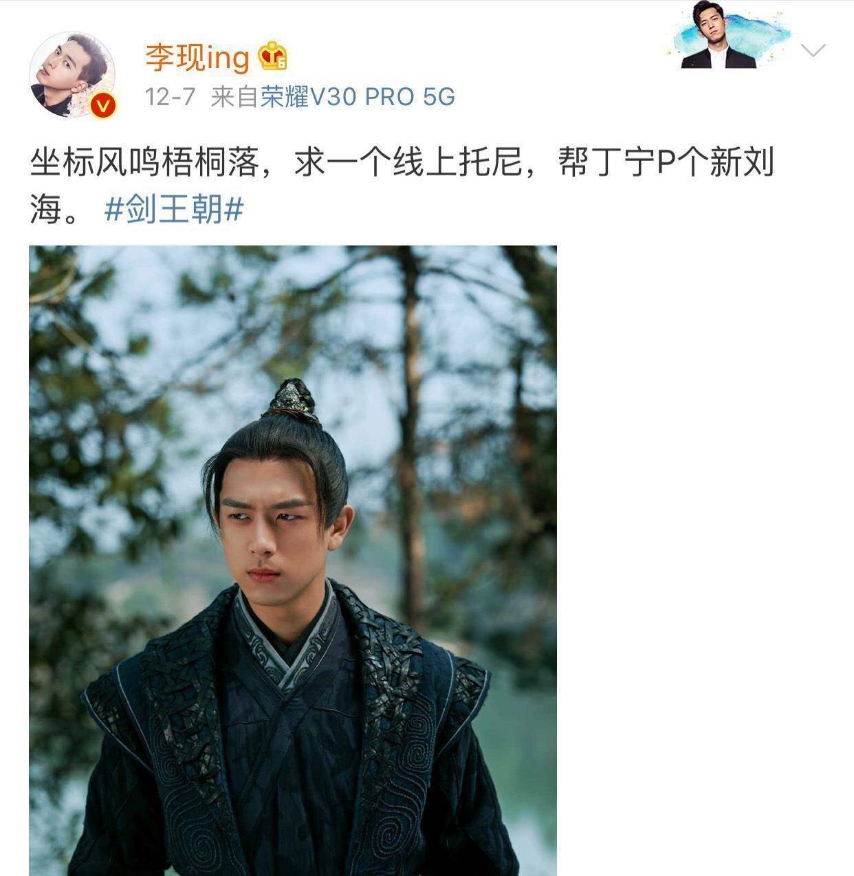 李现再现飞檐走壁,网友:怀疑他是不是没吊威亚_新剧_丁宁_造型