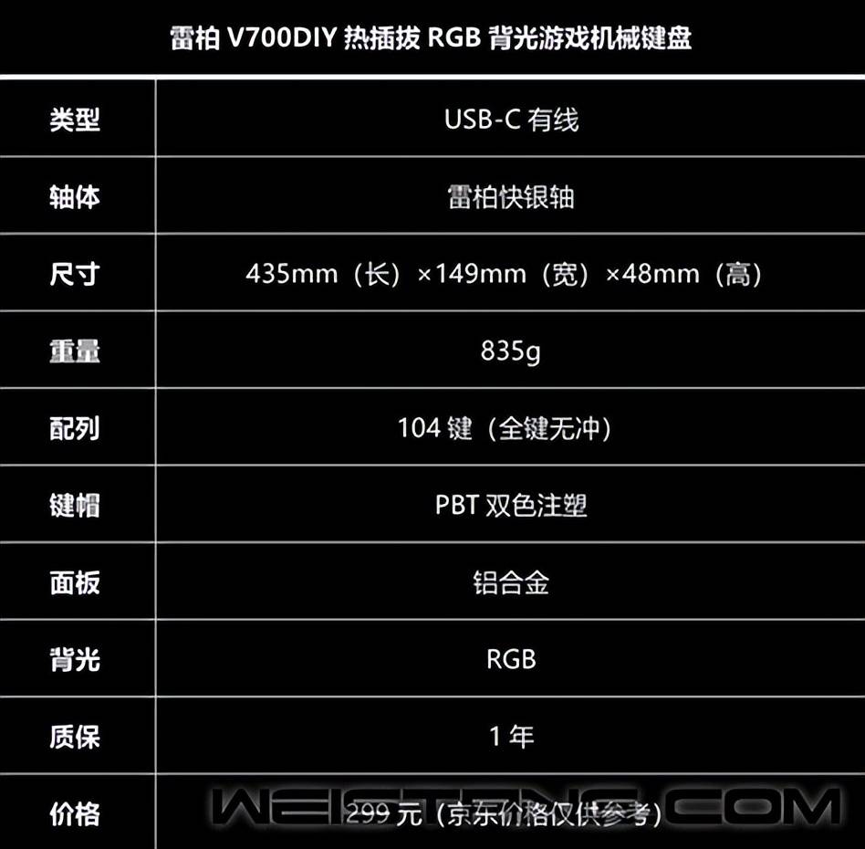 雷柏v700diy热插拔rgb背光游戏机械键盘评测