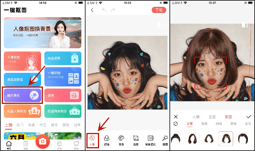 怎么给照片换发型?这几种照片换发型方法很简单