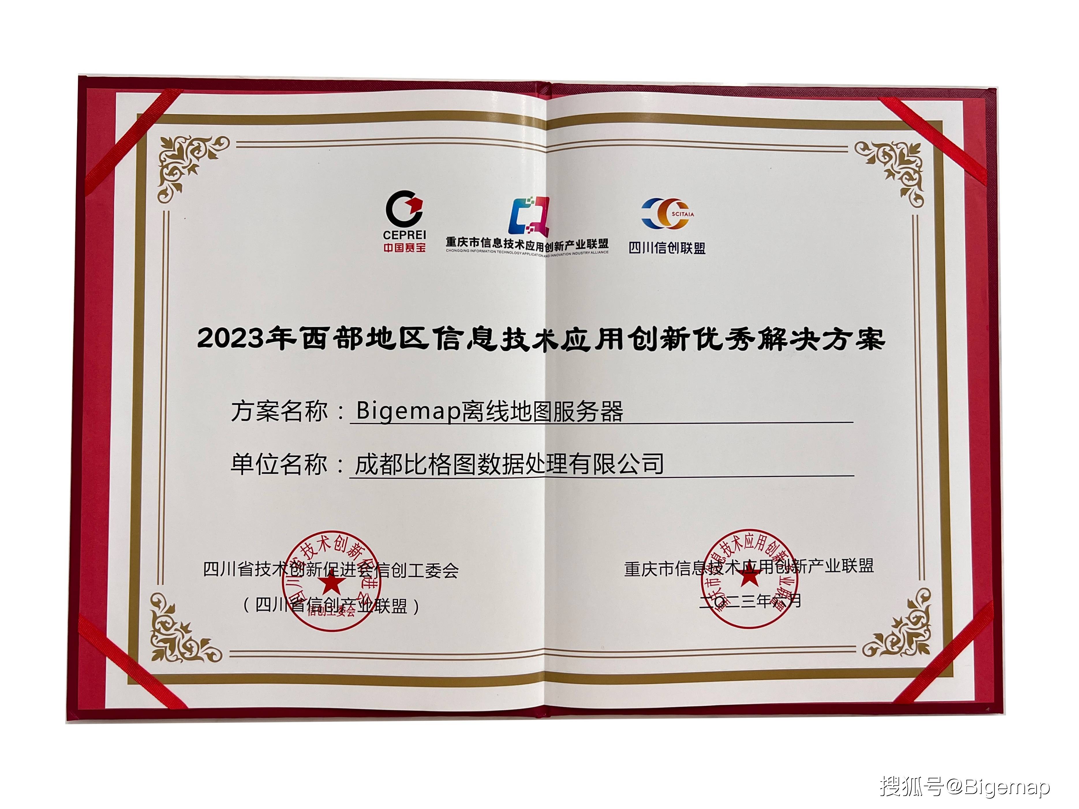 2023西部信息技术应用创新产业生态大会在渝成功举办big