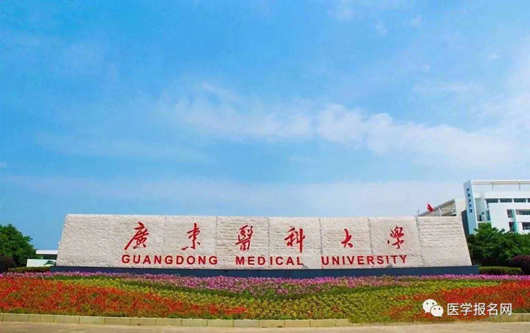 广东医科大学2023年成人高考招生专业及其考生报名流程_进行_中山医学