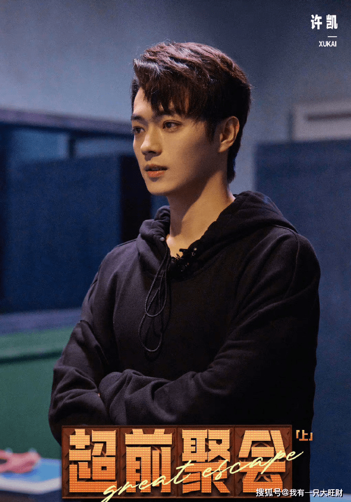 《密逃》黄明昊游戏全程最忙,结果白忙一场,许凯妄想保护所有人