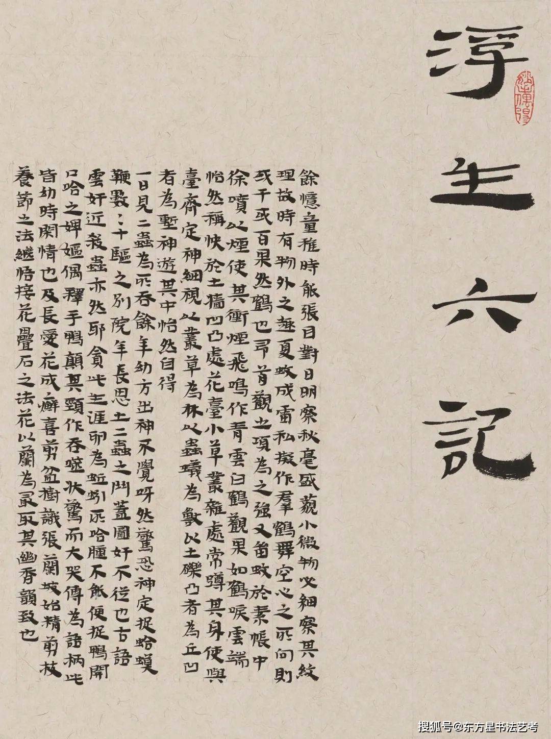 《醉翁亭記》尺寸:207*35▲ 《蘇軾詞選》尺寸:220*115▲ 《隨園詩話