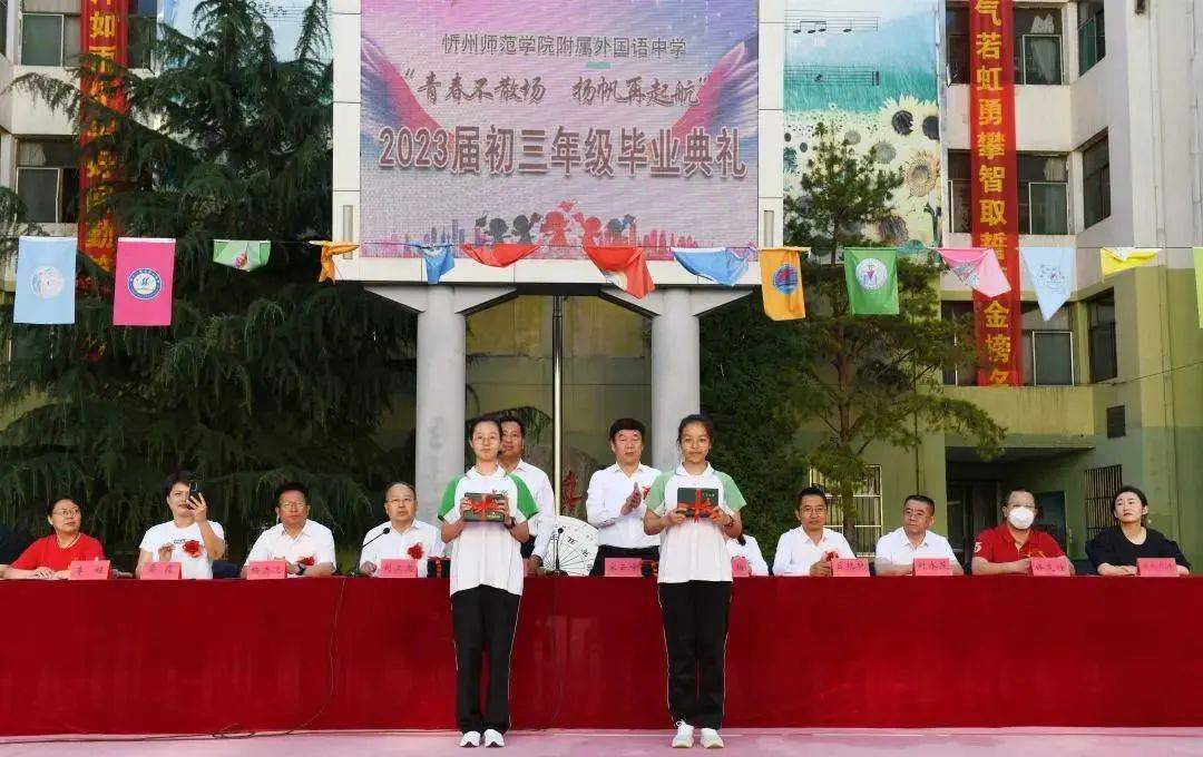 忻州师范学院附属外国语中学举行2023届初三年级毕业典礼_学子_家长