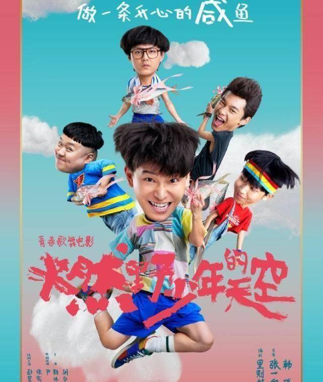 中,领衔主演的"狗哥"彭昱畅和"繁体龙"张宥浩,带领着特别出演的尹正