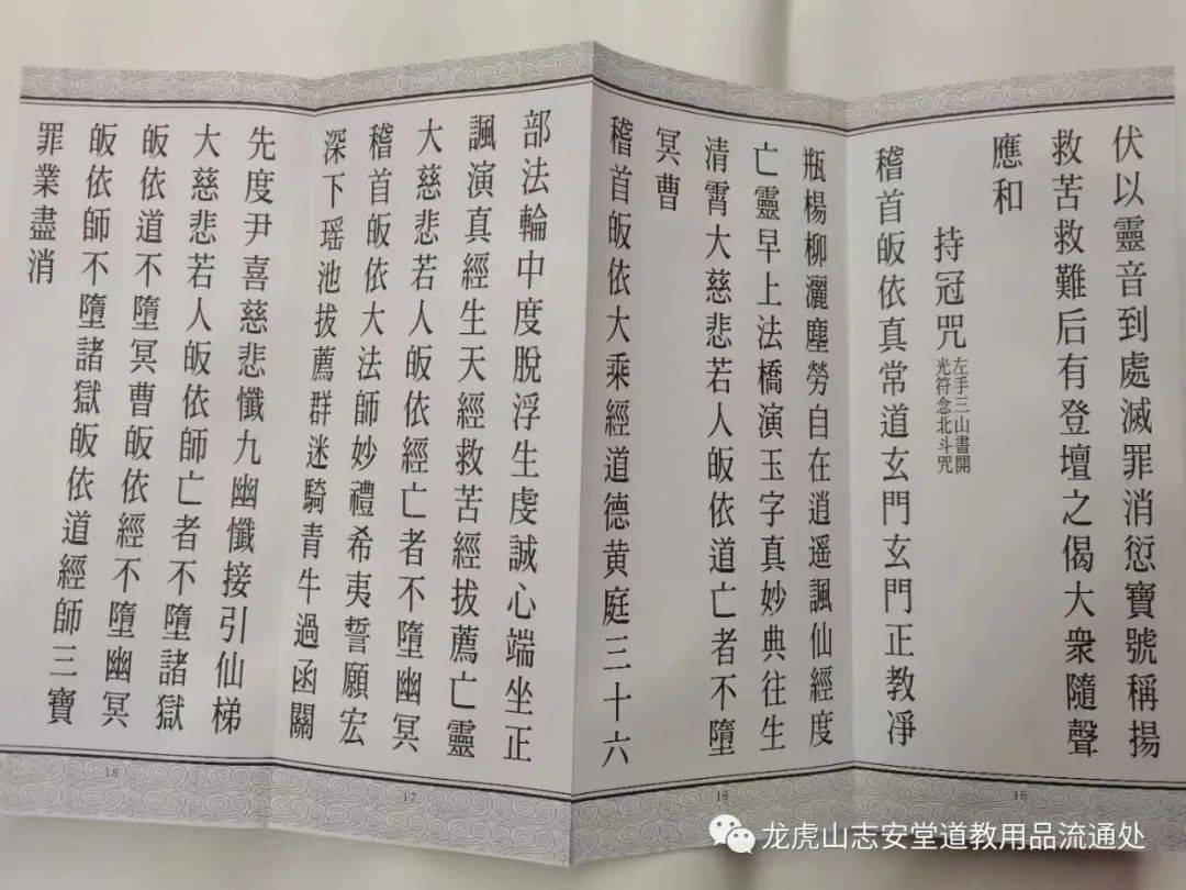 道教科仪大揭秘:《太上灵宝施食》分享_龙虎山_流通_用品