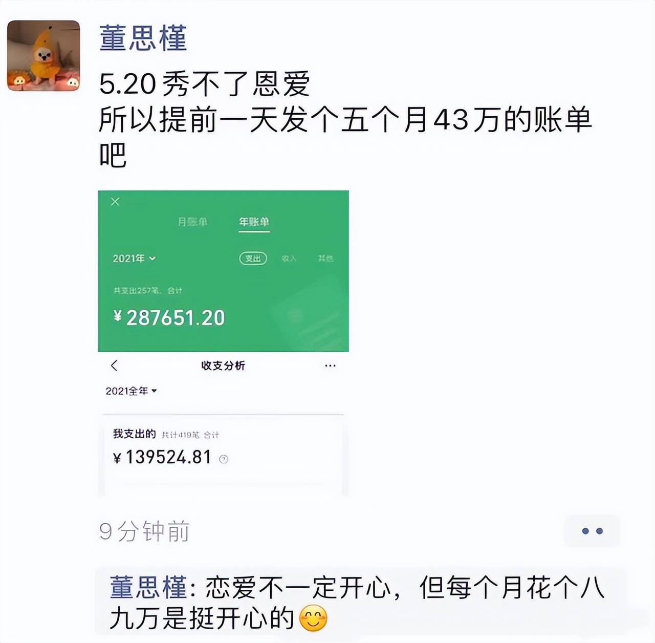 牵手门小三董思槿曾整容被开除私生活淫乱？艳照身材火爆