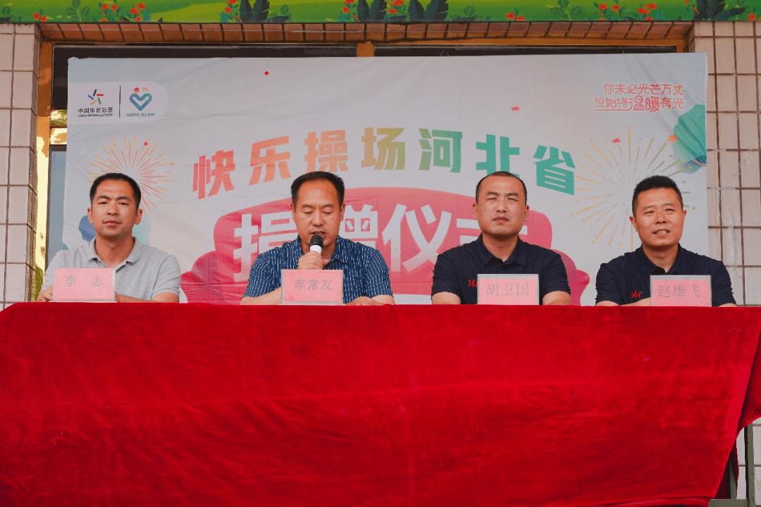保定市体彩中心易县负责人赵雄飞,高陌初级中学校长李常友,副校长李志