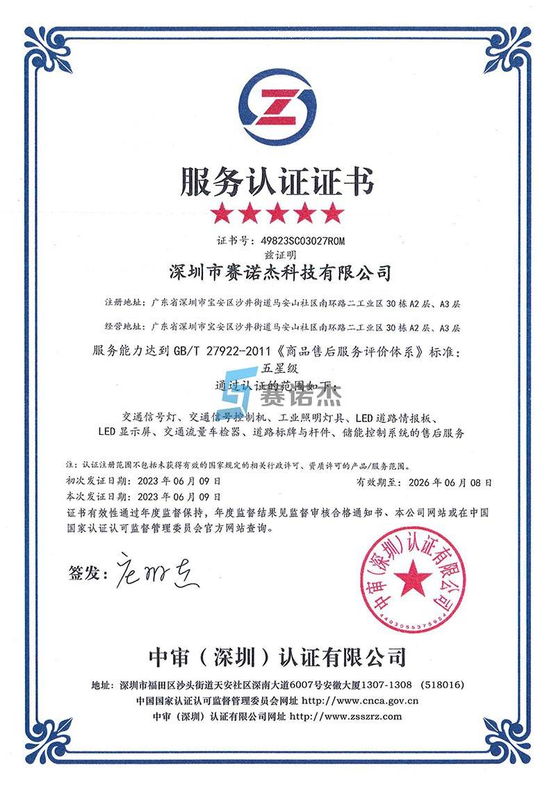 热烈祝贺我司荣获五星级售后服务认证证书_客户_承诺_道路