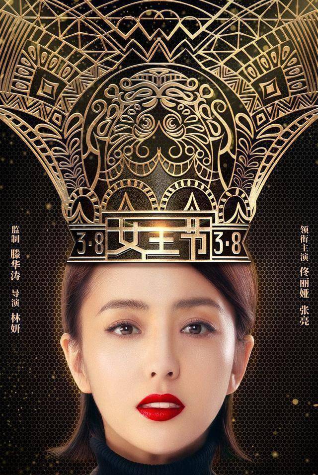 佟丽娅新剧"大龄剩女",一部轻喜剧,爆发期相当明显!_张亮_角色_张萌