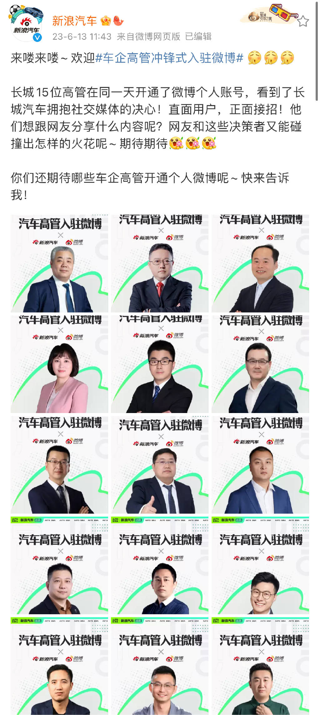 沟通零距离，长城汽车高管组团入驻微博平台_搜狐汽车_搜狐网
