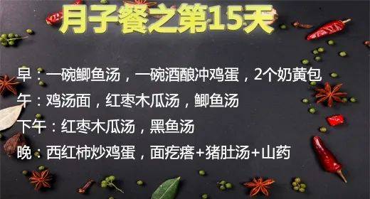 产后30天月子食谱分享给大家！快点赞收藏吧！（30天食谱大全）