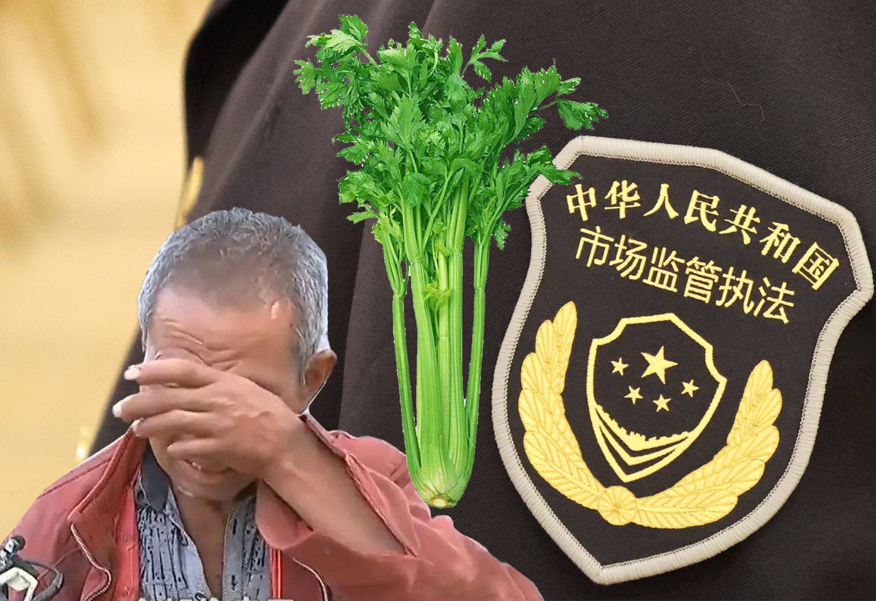 福州市场监督局秉公执法:老农卖菜获利14元罚10万,获得一片好评_陈依