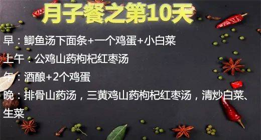 产后30天月子食谱分享给大家！快点赞收藏吧！（30天食谱大全）