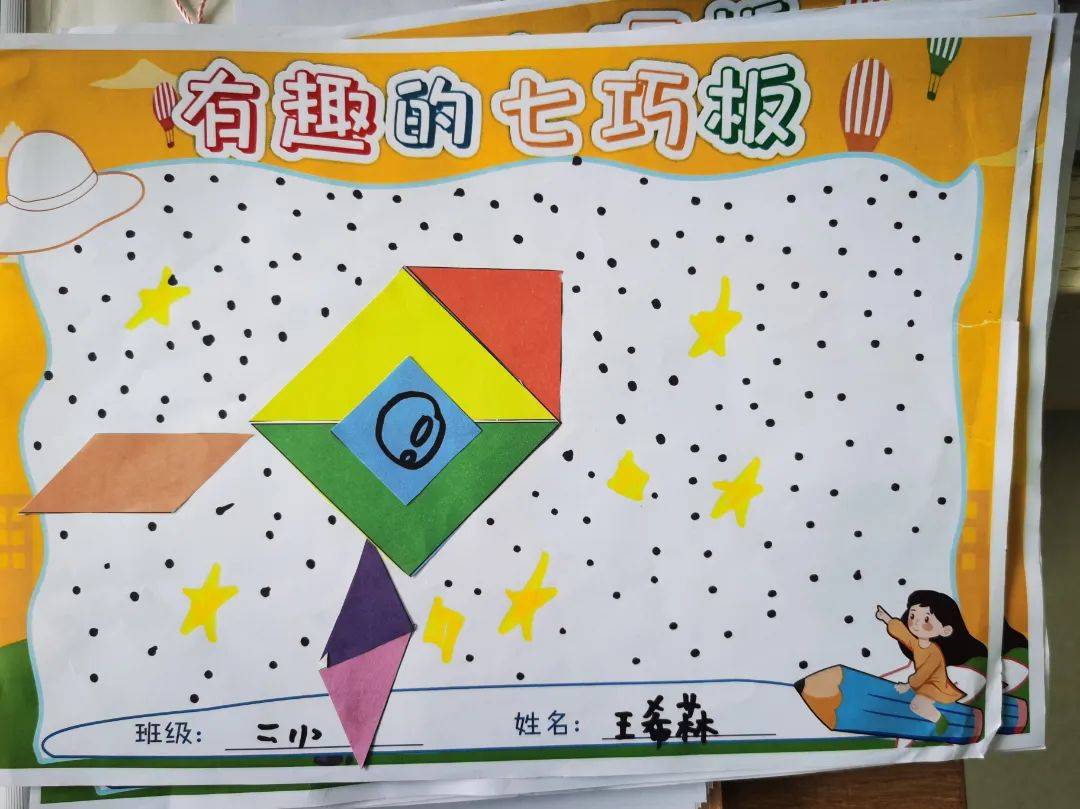 多彩七巧板 巧手绘童心_图形_数学组_活动