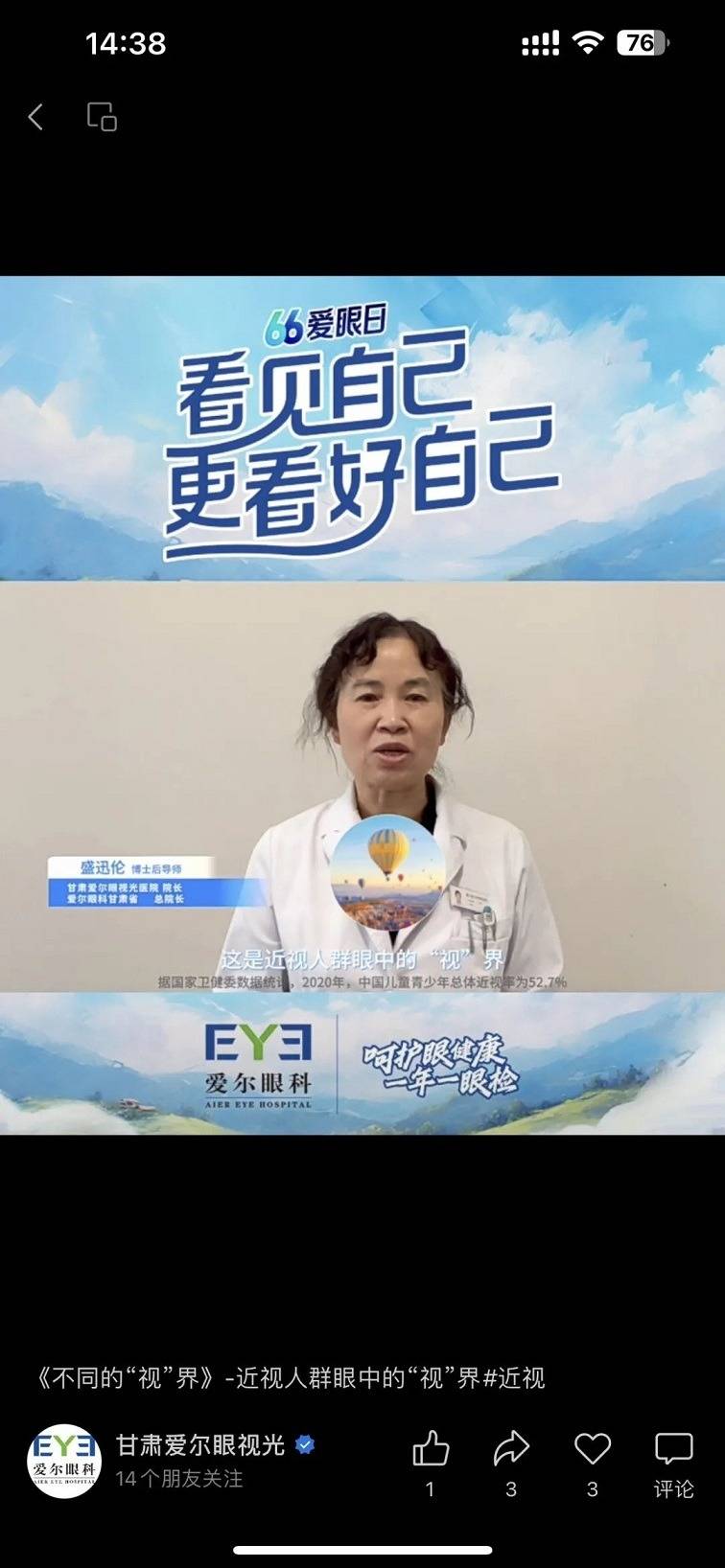 甘肃爱尔眼视光医院66全国爱眼日科普系列活动(图6) 甘肃爱尔眼视光医院66全国爱眼日科普系列活动(图6)