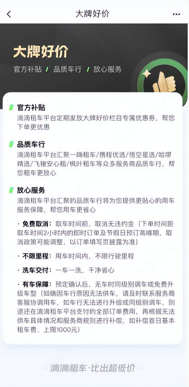 全网租好车 比出超低价 滴滴租车在全国300个城市上线服务-在滴滴平台租车大概多少钱一个月