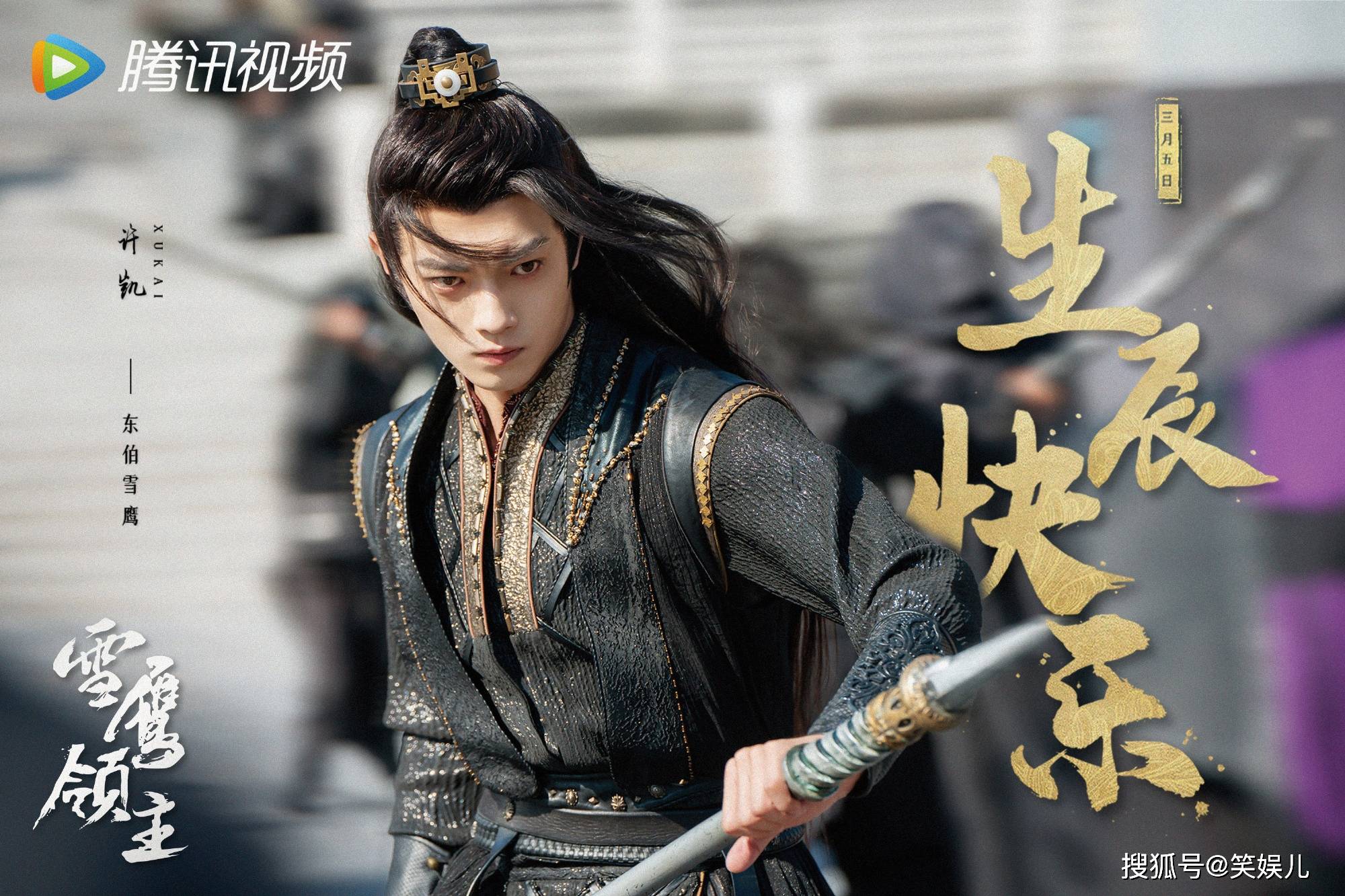 《雪鹰领主》即将开播,许凯携4大女神归来,古装剧将再出王炸!