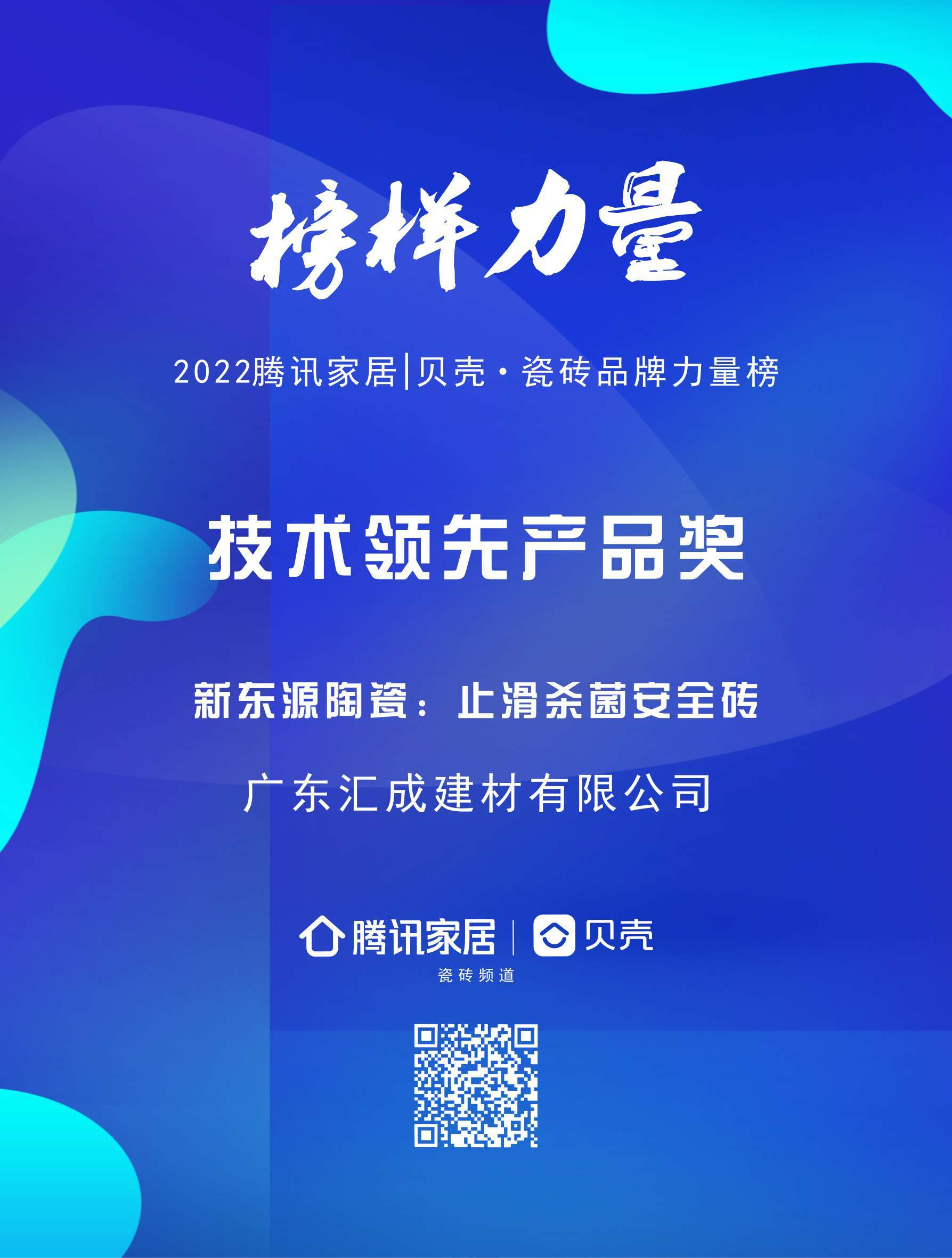新东源止滑砖 为守护家居安全启航_瓷砖_陶瓷_产品
