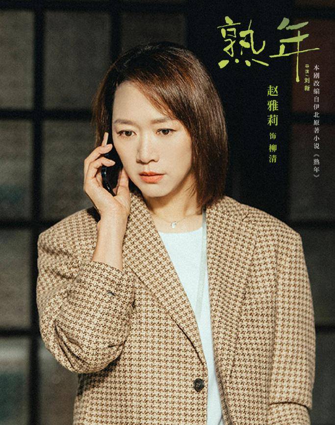 人到熟年退无可退，全员实力派的《熟年》 ，戳了多少人的肺管子-熟龄是多少岁
