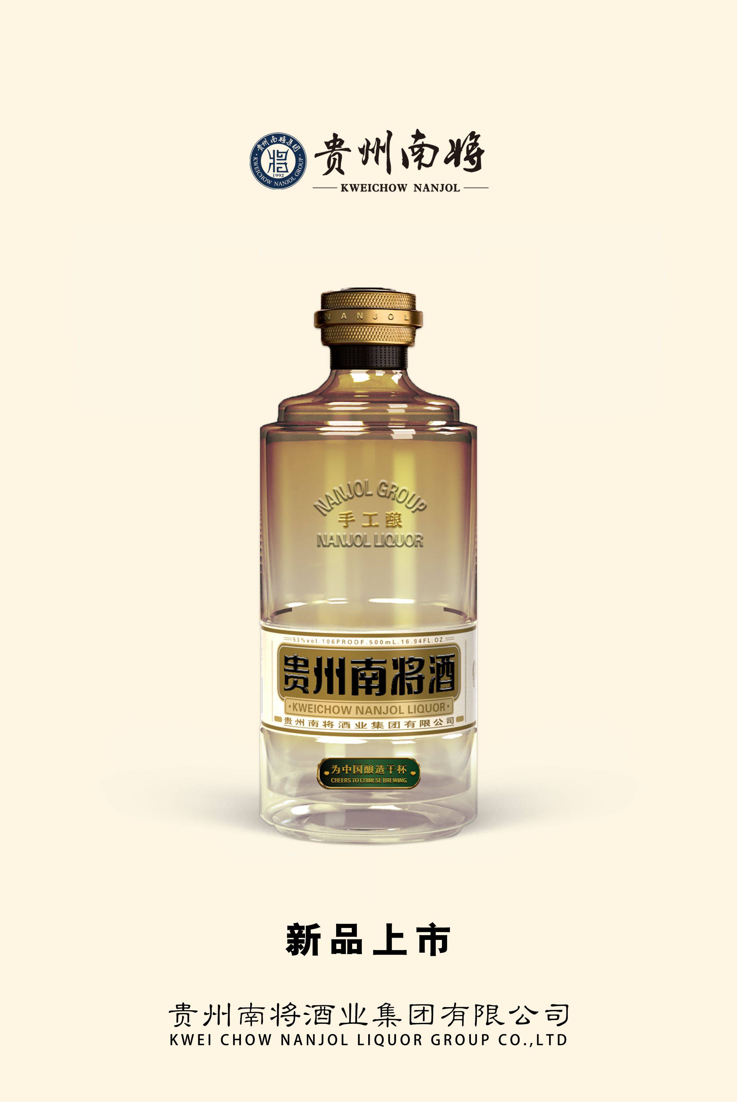 南将上新,内外兼修,至臻手工酿_品质_消费者_产品