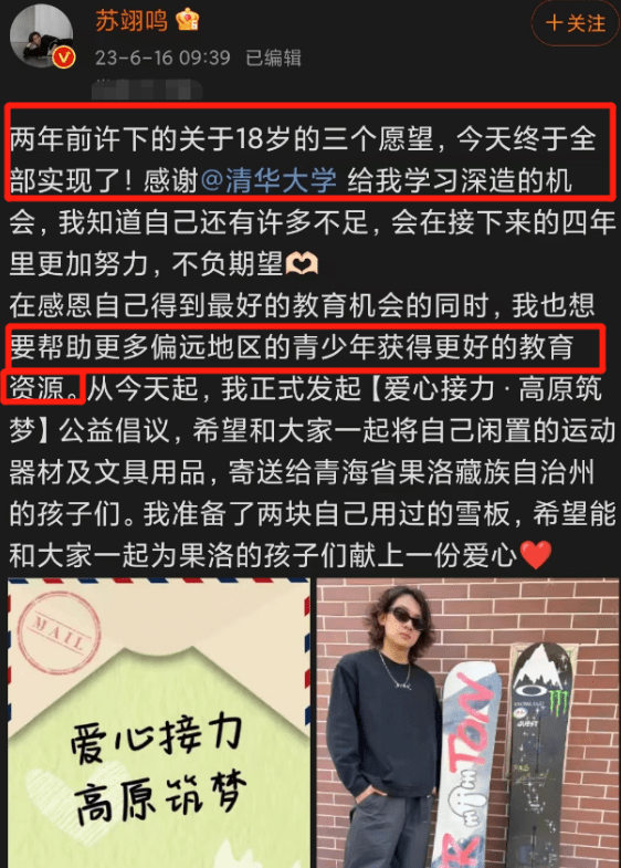 奥运冠军苏翊鸣拟被保送清华,本人回应更显大格局