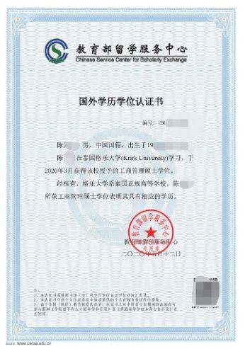 国外学历认证诚信体系建设 来自搜狐网