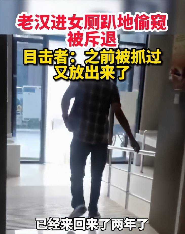 山西六旬男子偷进女厕所偷拍被抓现行,变态心理令人作呕