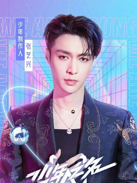 张艺兴跳槽《少年之名》,回锅肉大乱炖_节目_选手_热度