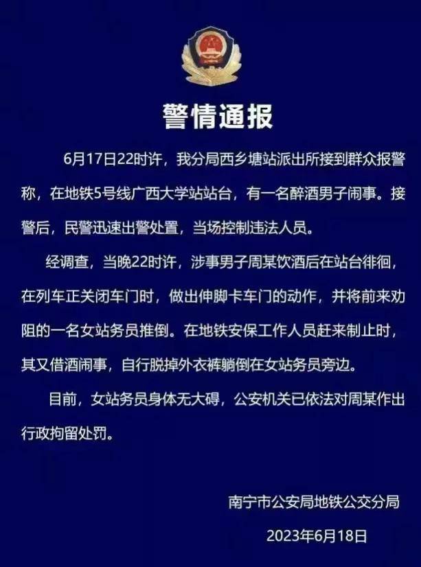 广西一男子地铁内脱衣，推倒女站务员压在身下！网友：处罚太轻！