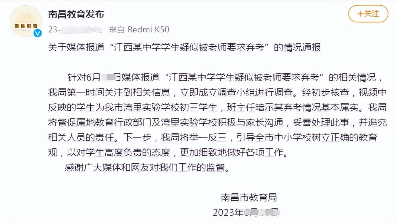 教师被曝暗示学生放弃中考,官方调查结果已出