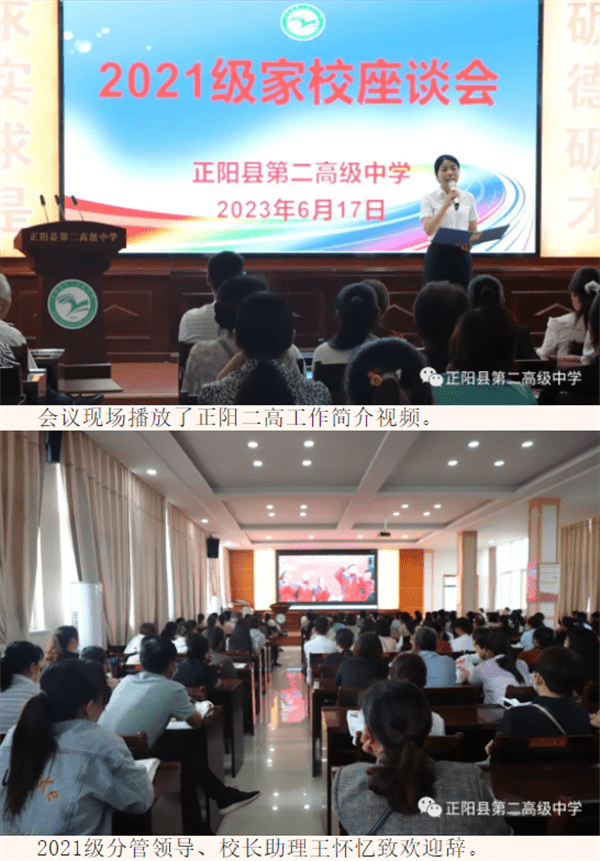 正阳二高举办2021级家校座谈会_家长_教育_孩子