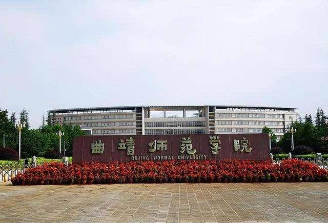曲靖师范学院学位证书 来自搜狐网