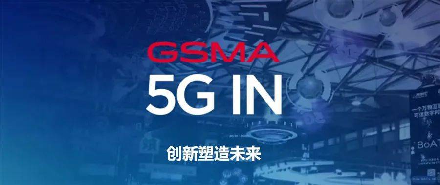 MWC上海“5G创新地带“亮点分享